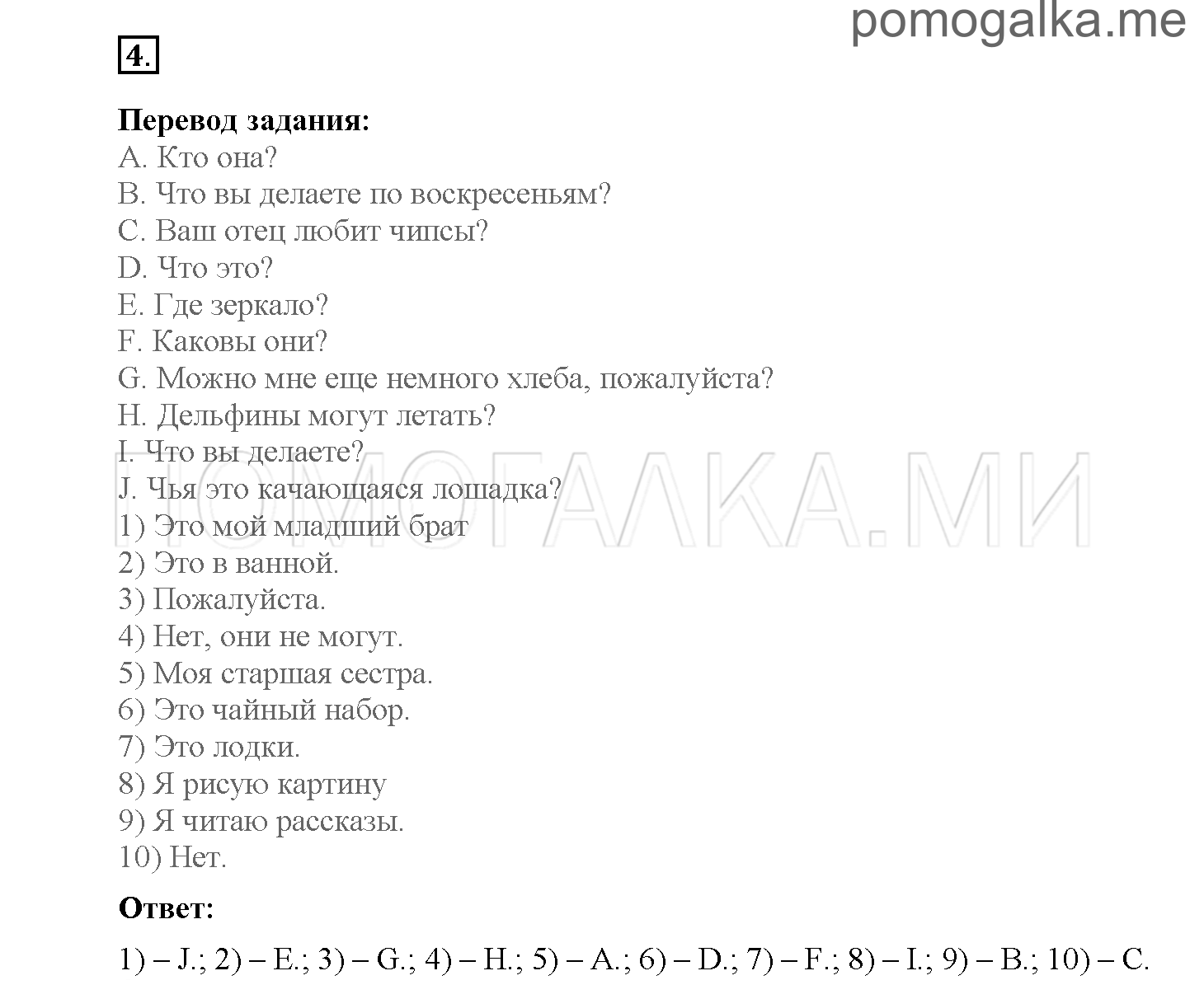 Повторение. Страница 12-15. Стартовый тест. Задание №4 — решение 1
