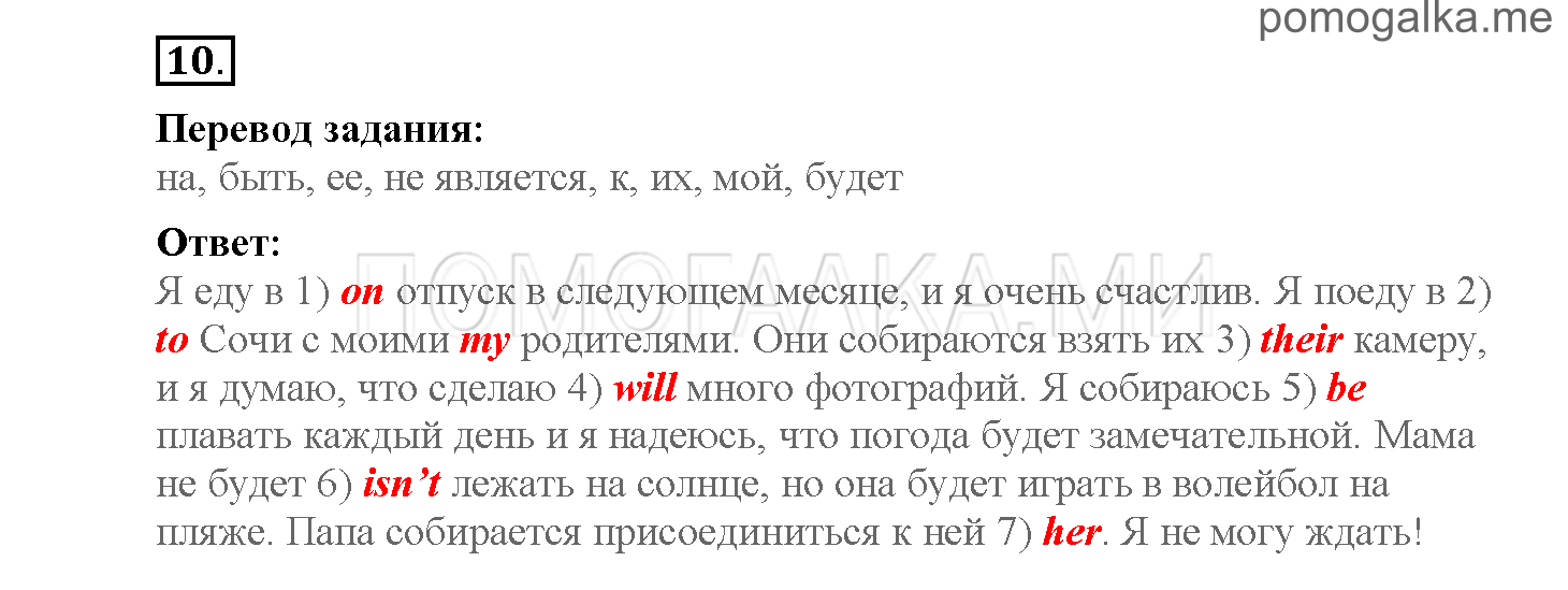 Module 8. Страница 119-127. Упражнения на повторение и закрепление материала. Задание №10 — решение 1