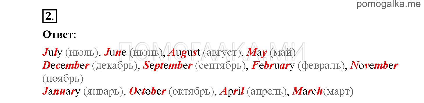 Module 4. Страница 61-63. Уроки 8a, 8b. Задание №2 — решение 1