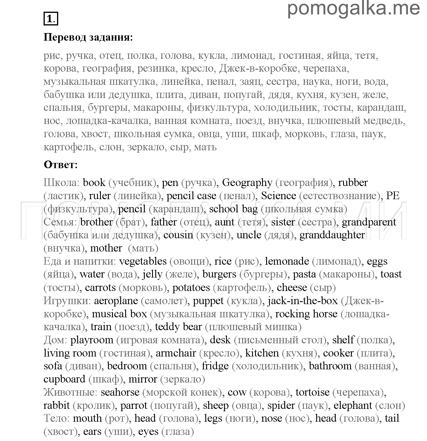 Повторение. Страница 4-12. Повторение. Задание №1 — решение 1