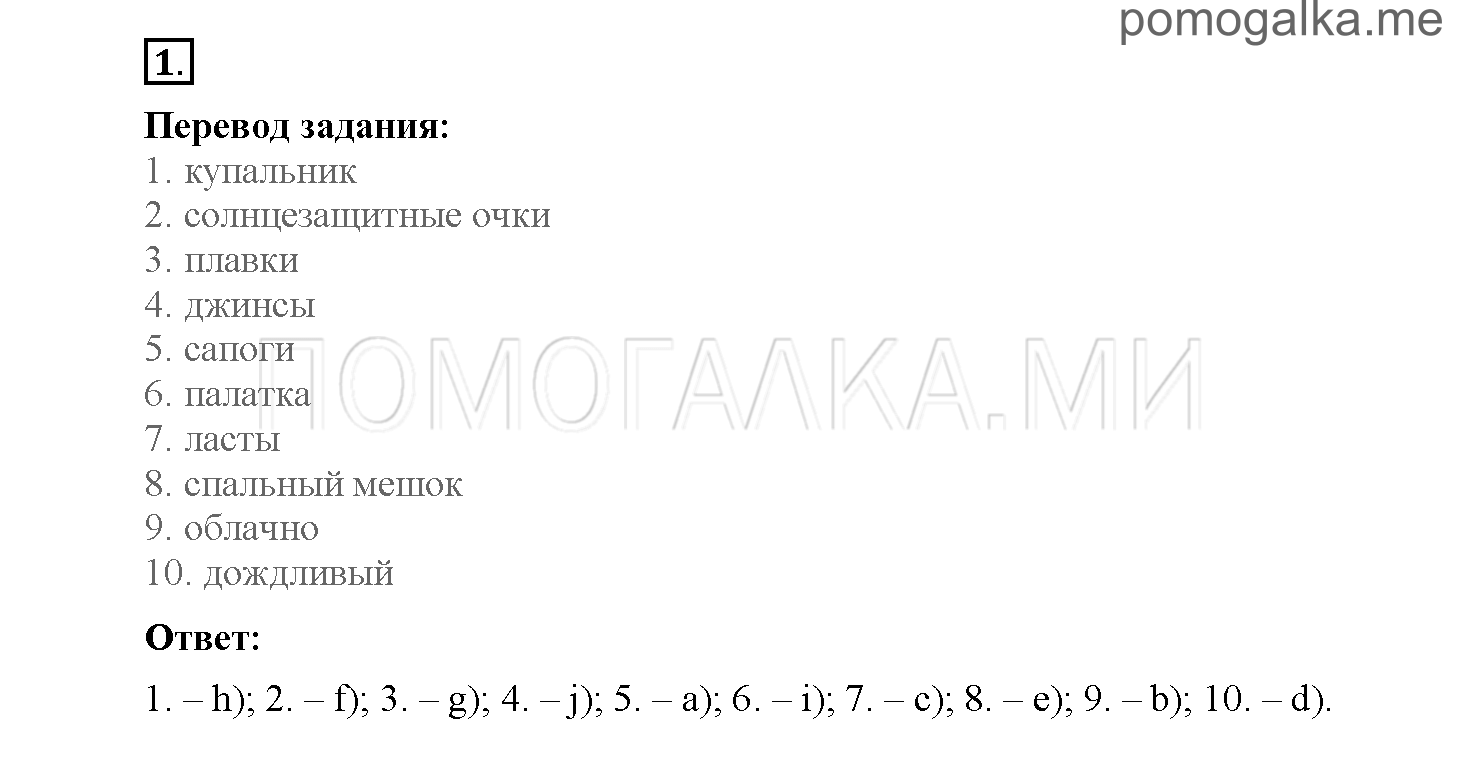 Module 8. Страница 115-119. Уроки 16a, 16b. Задание №1 — решение 1