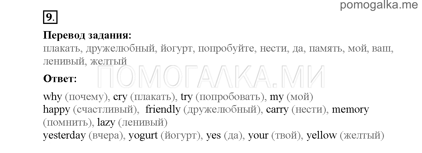 Module 7. Страница 96-99. Уроки 13a, 13b. Задание №9 — решение 1