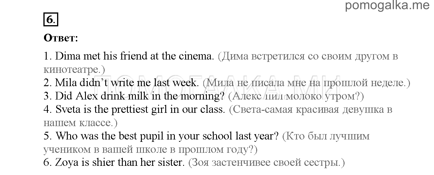 Module 7. Страница 103-110. Упражнения на повторение и закрепление материала. Задание №6 — решение 1