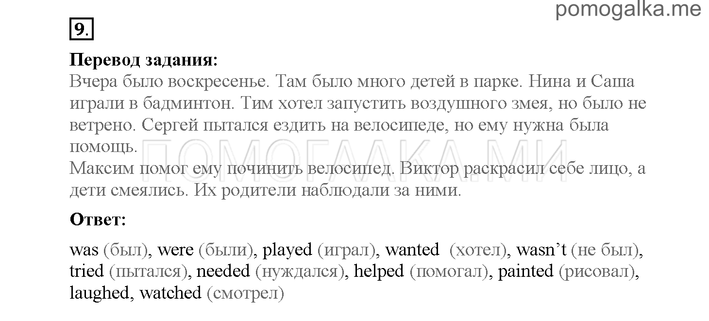 Module 6. Страница 86-90. Уроки 12a, 12b. Задание №9 — решение 1