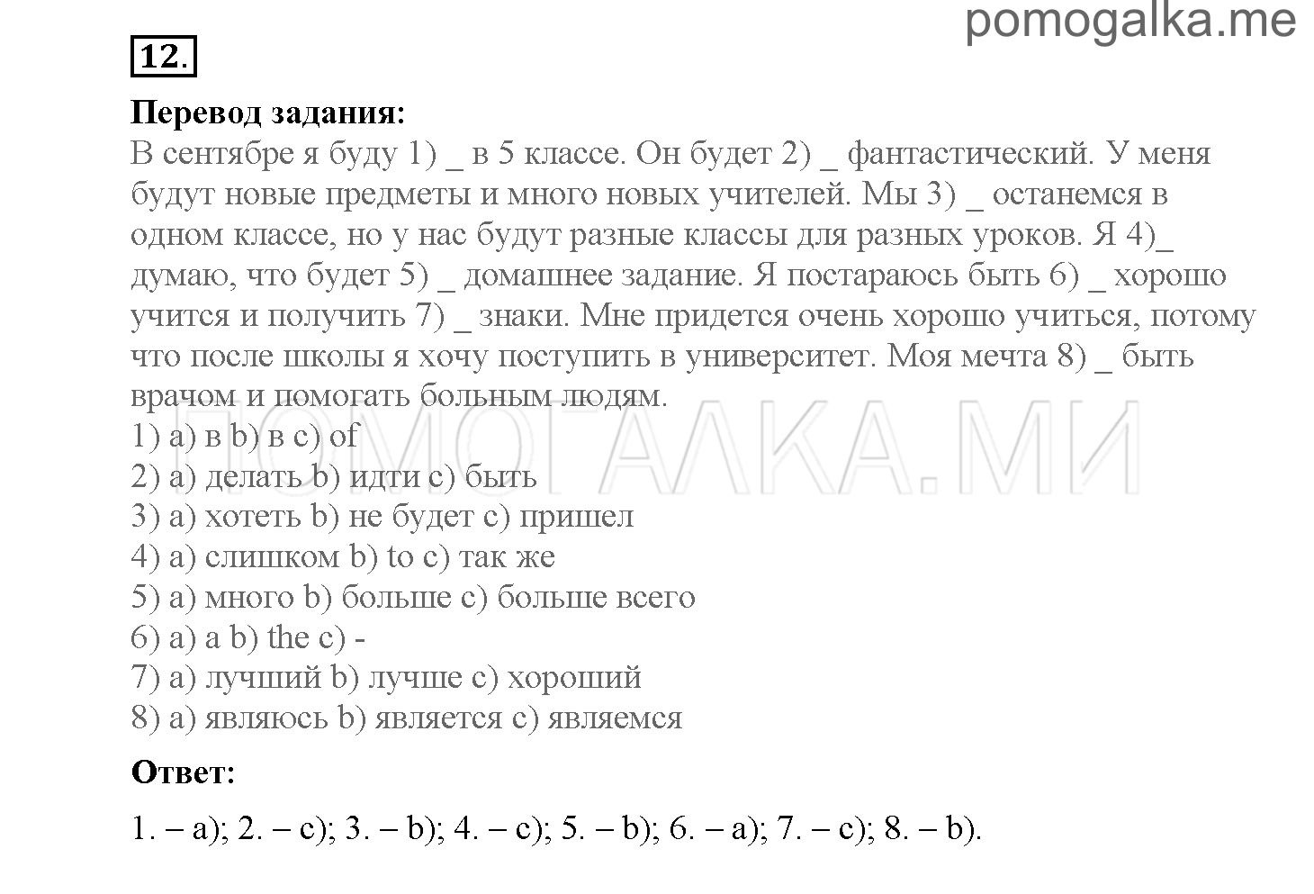 Module 8. Страница 119-127. Упражнения на повторение и закрепление материала. Задание №12 — решение 1
