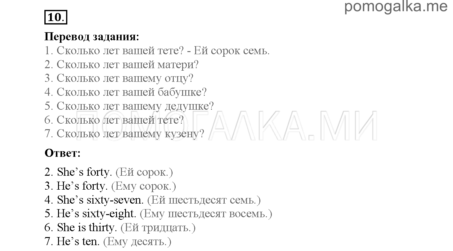 Module 1. Страница 19-23. Уроки 2a, 2b. Задание №10 — решение 1