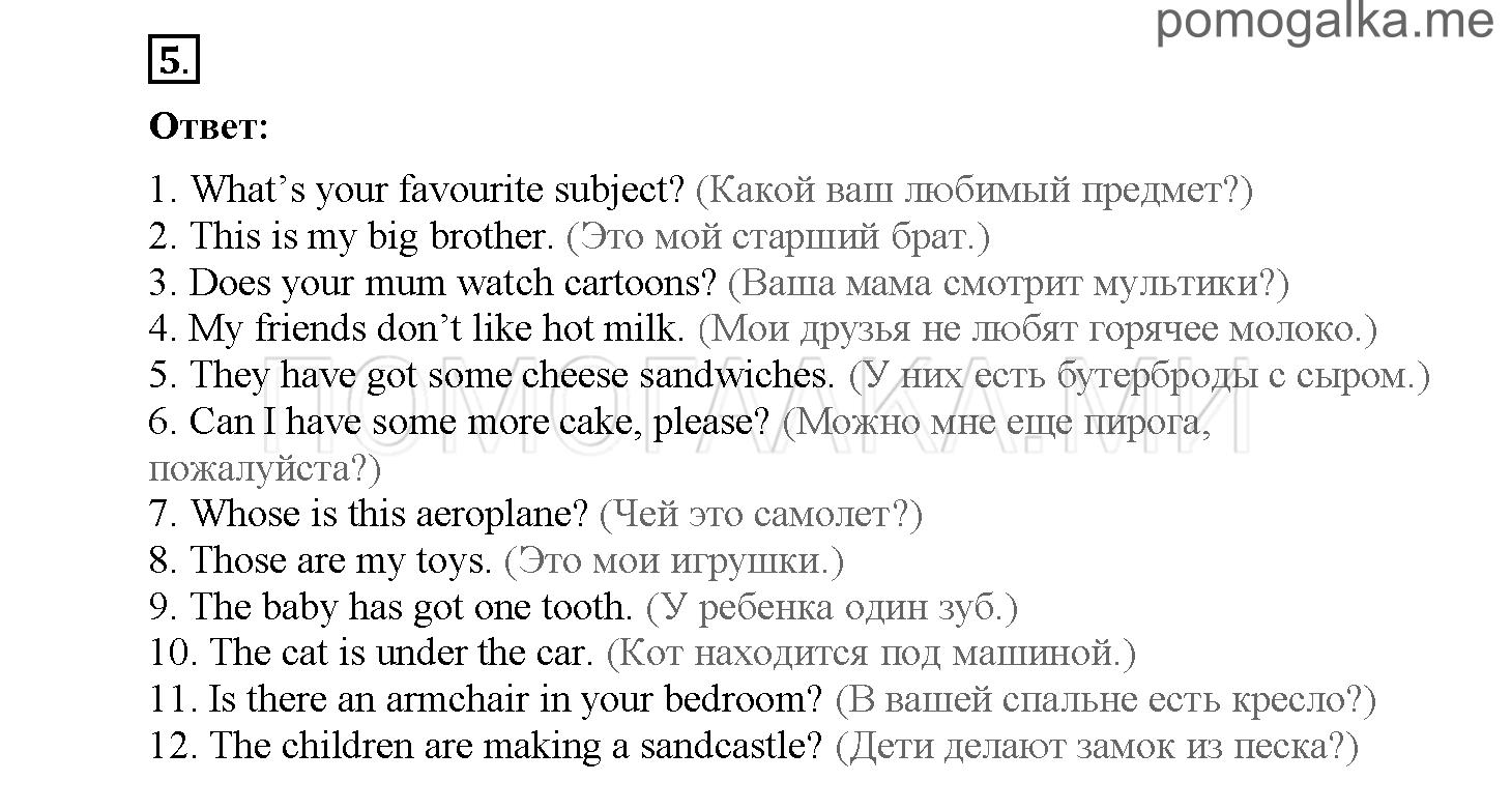 Повторение. Страница 12-15. Стартовый тест. Задание №5 — решение 1