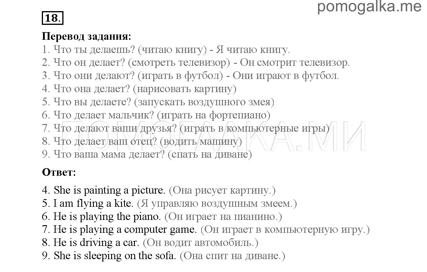 Повторение. Страница 4-12. Повторение. Задание №18 — решение 1