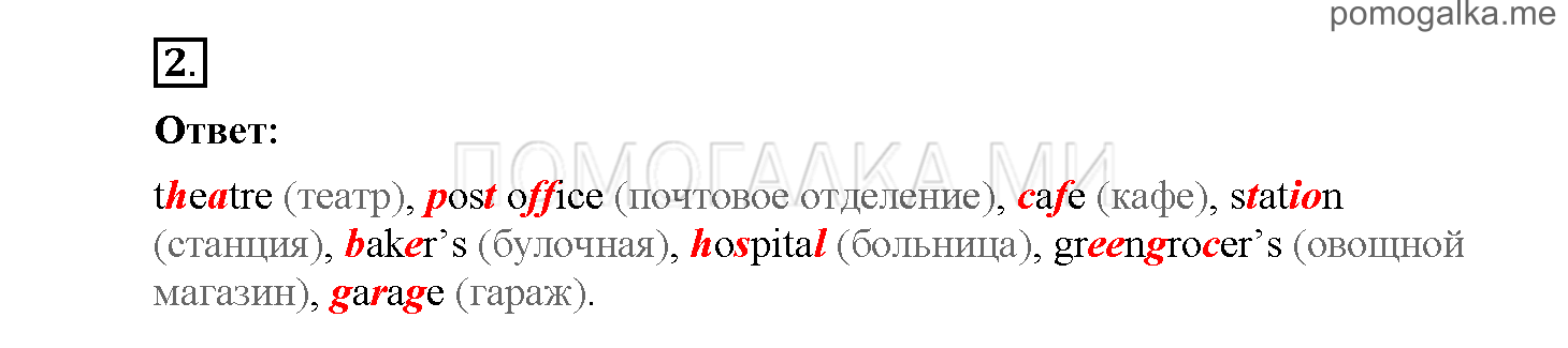 Module 2. Страница 28-32. Уроки 3a, 3b. Задание №2 — решение 1