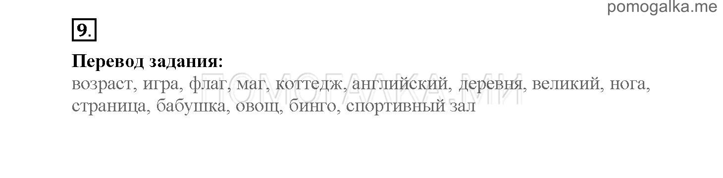 Module 3. Страница 43-46. Уроки 5a, 5b. Задание №9 — решение 1