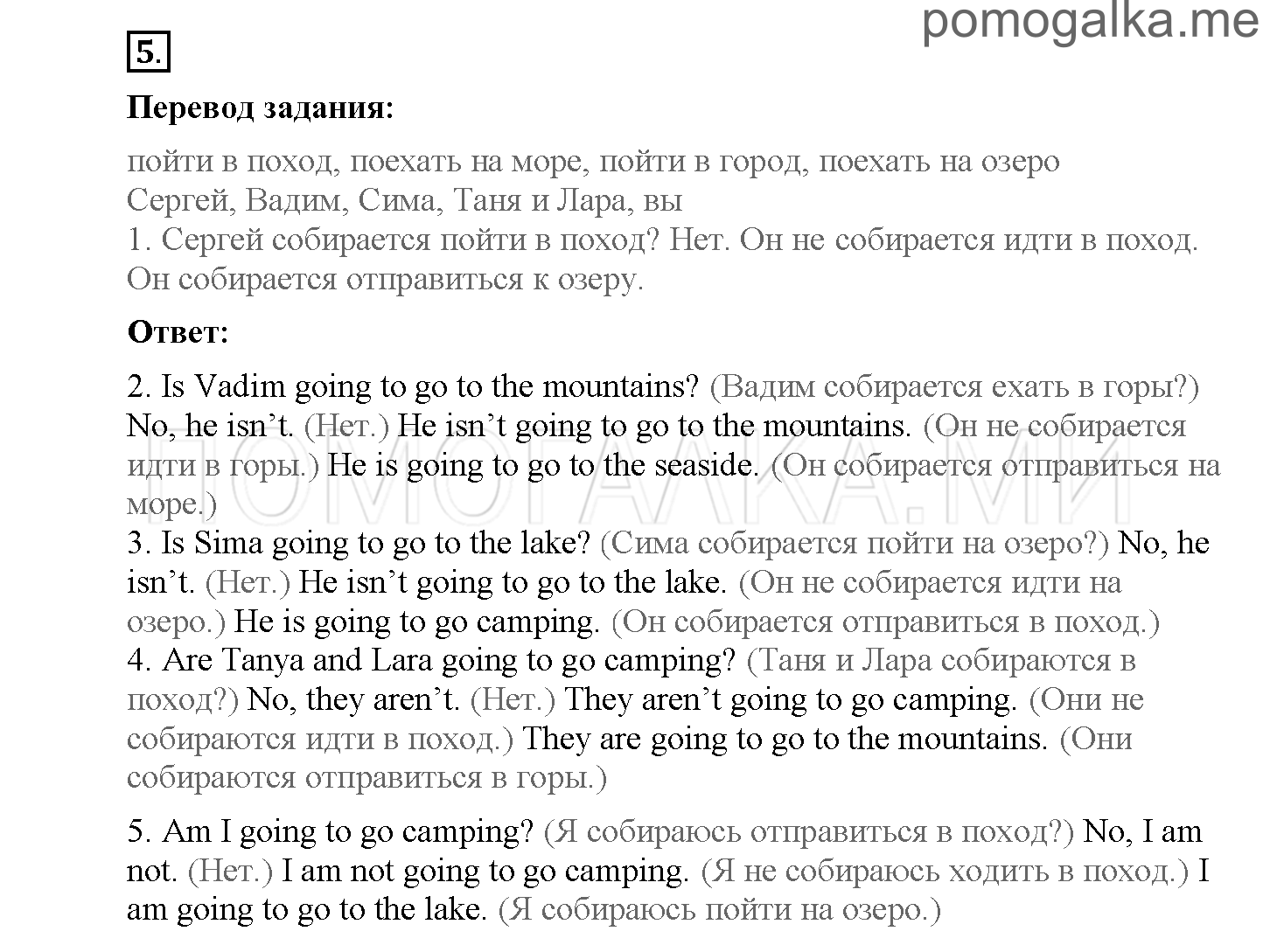 Module 8. Страница 111-115. Уроки 15a, 15b. Задание №5 — решение 1