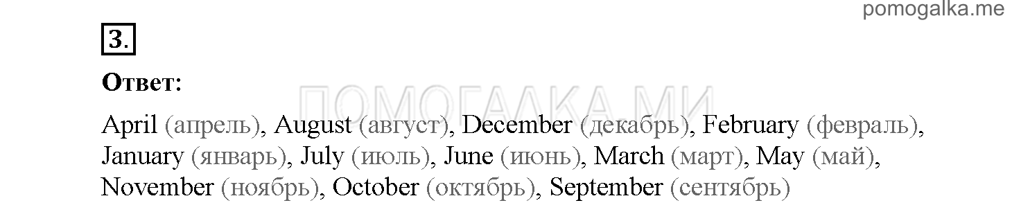 Module 4. Страница 61-63. Уроки 8a, 8b. Задание №3 — решение 1