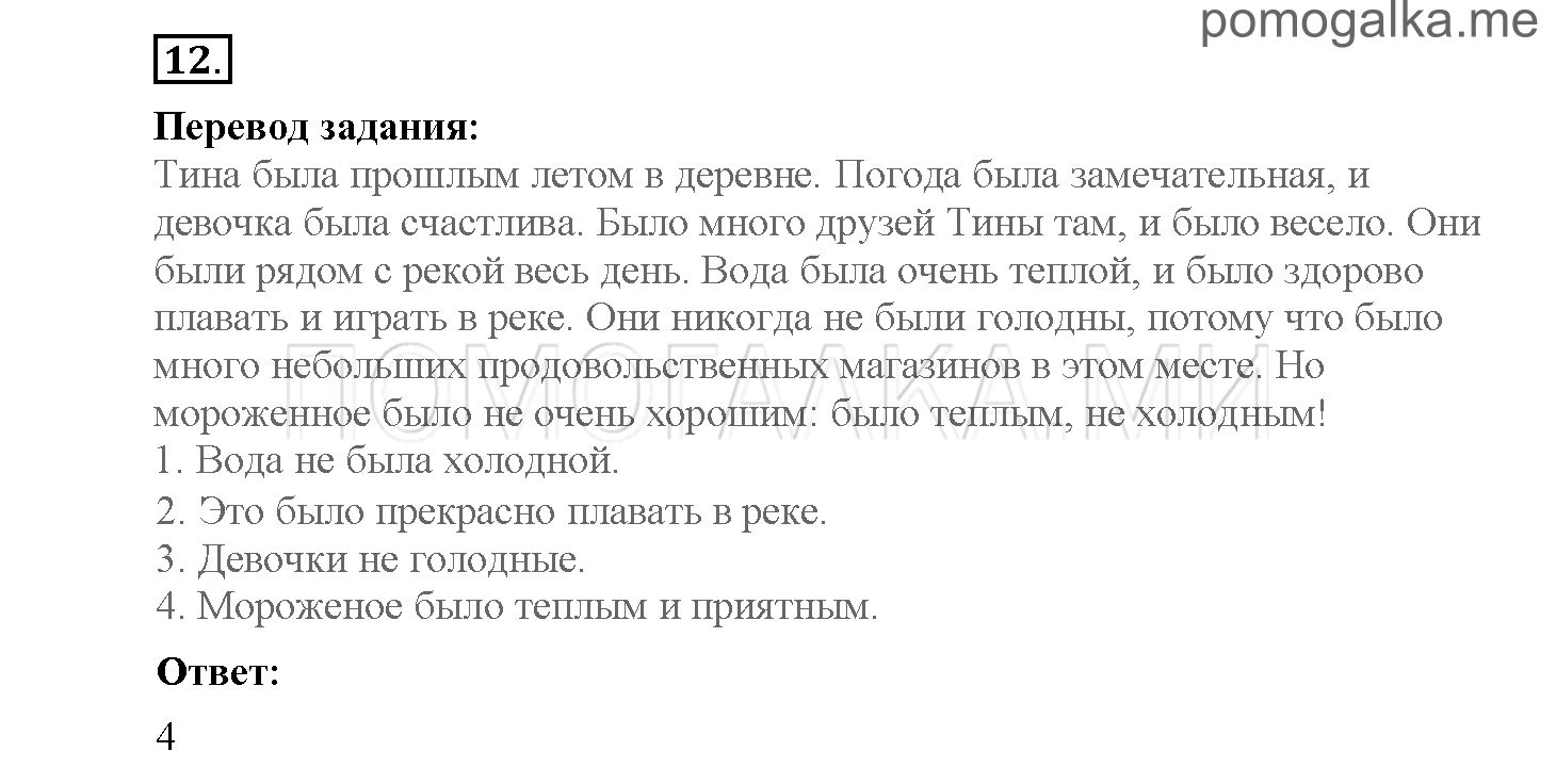 Module 5. Страница 75-81. Упражнения на повторение и закрепление материала. Задание №12 — решение 1