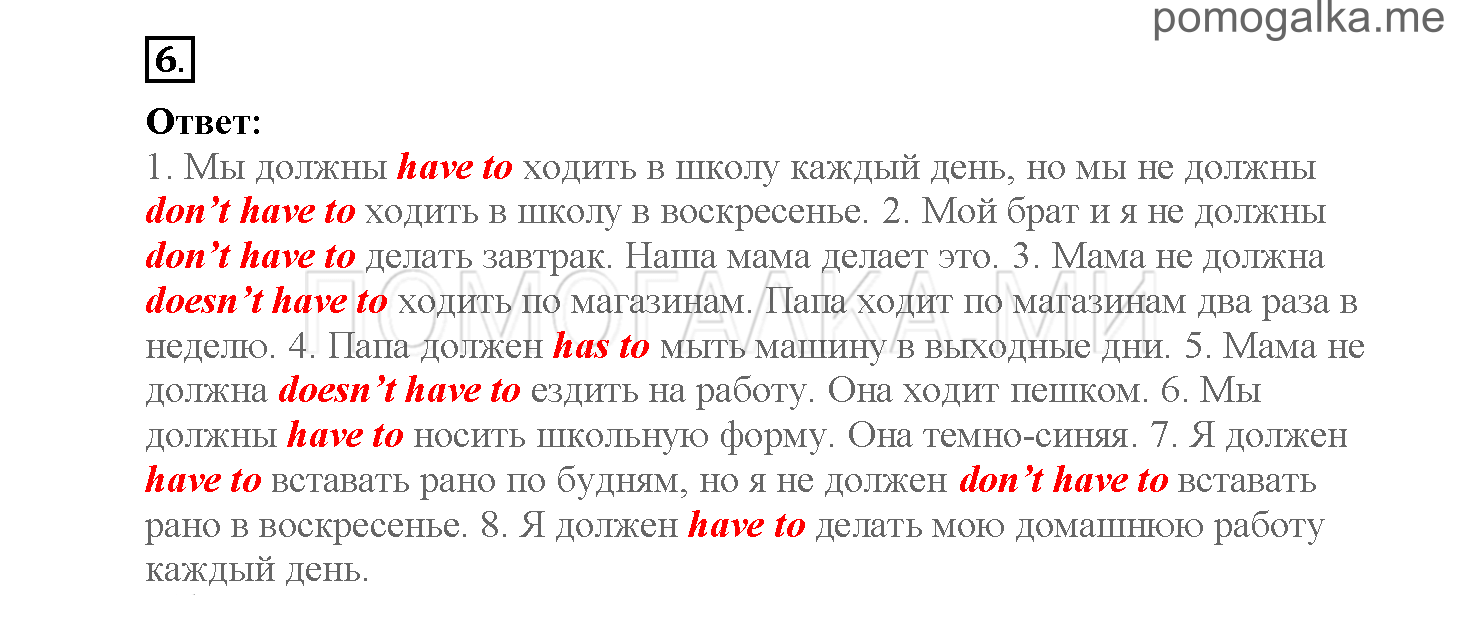 Module 2. Страница 36-43. Упражнения на повторение и закрепление материала. Задание №6 — решение 1