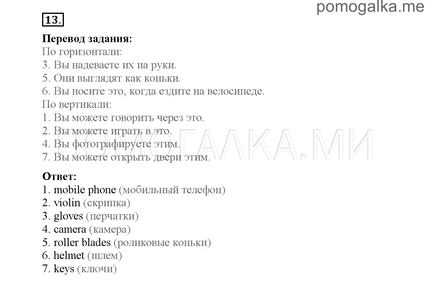 Module 1. Страница 23-28. Упражнения на повторение и закрепление материала. Задание №13 — решение 1