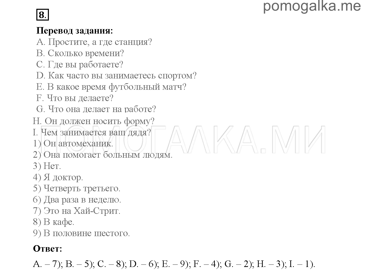 Module 2. Страница 36-43. Упражнения на повторение и закрепление материала. Задание №8 — решение 1