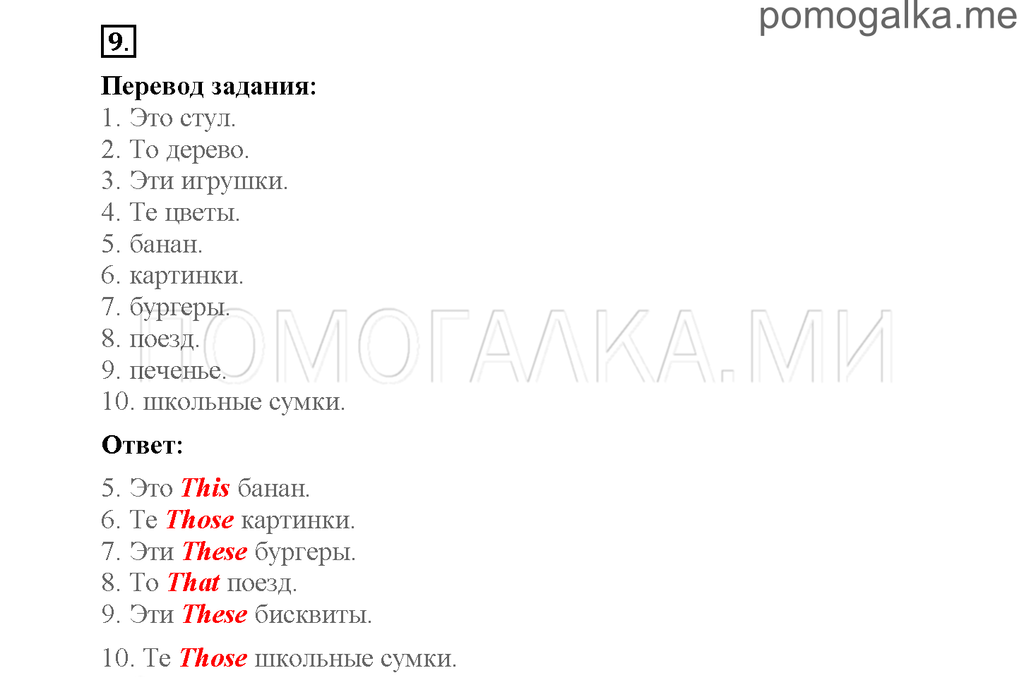 Повторение. Страница 4-12. Повторение. Задание №9 — решение 1