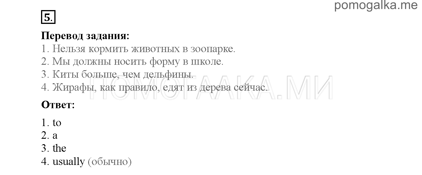 Module 4. Страница 64-69. Упражнения на повторение и закрепление материала. Задание №5 — решение 1