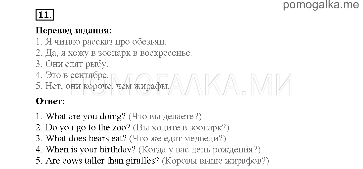 Module 4. Страница 64-69. Упражнения на повторение и закрепление материала. Задание №11 — решение 1