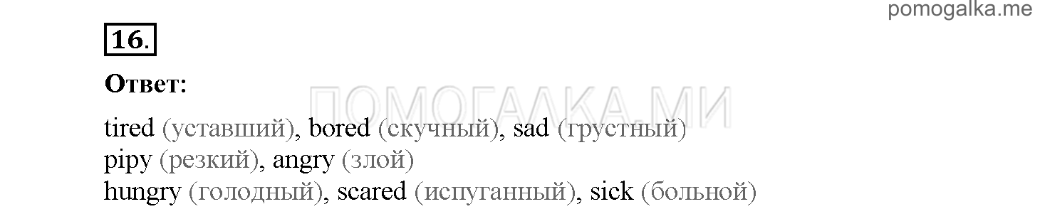 Module 5. Страница 75-81. Упражнения на повторение и закрепление материала. Задание №16 — решение 1