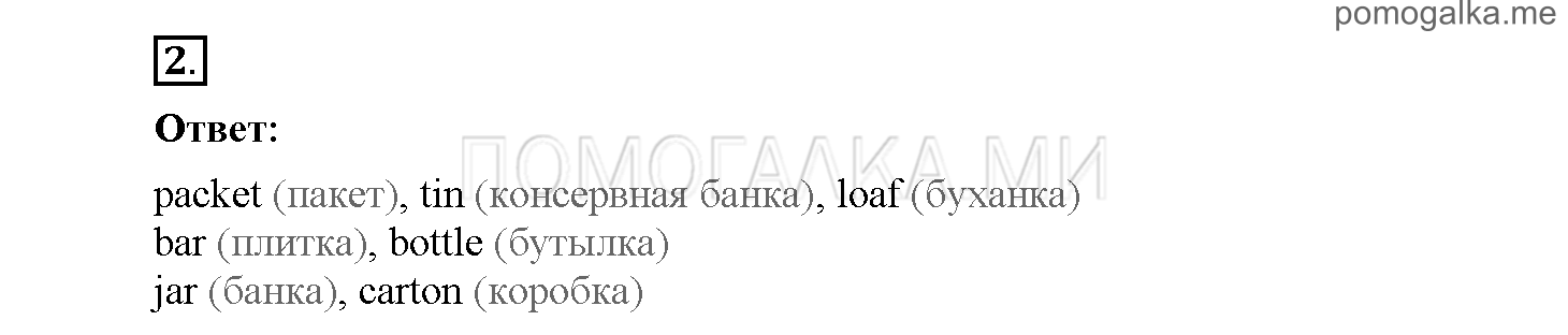 Module 3. Страница 50-57. Упражнения на повторение и закрепление материала. Задание №2 — решение 1