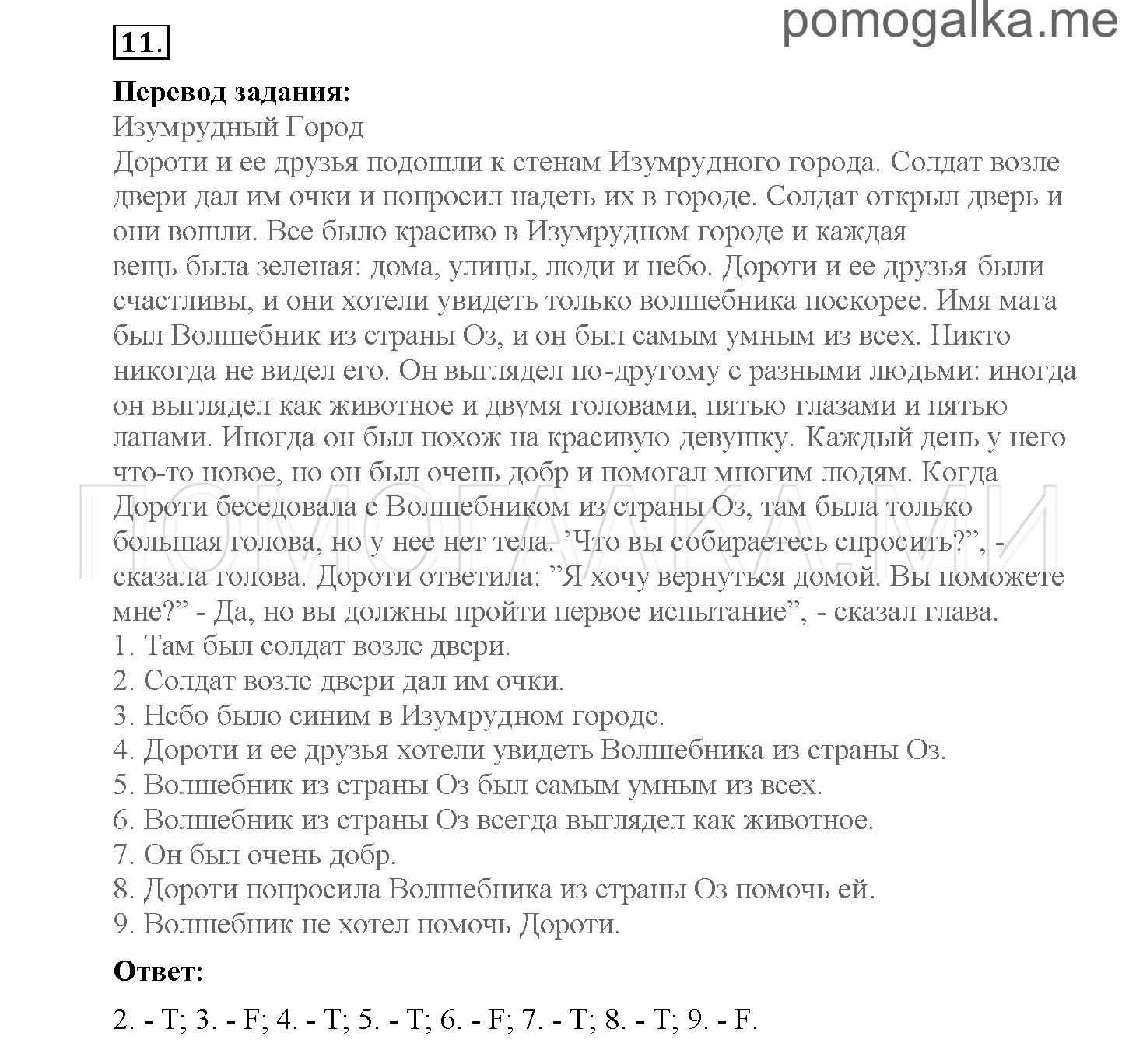 Module 8. Страница 119-127. Упражнения на повторение и закрепление материала. Задание №11 — решение 1