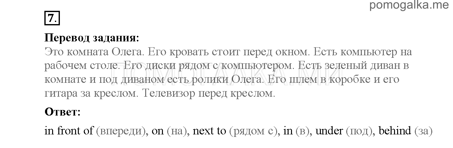 Module 1. Страница 23-28. Упражнения на повторение и закрепление материала. Задание №7 — решение 1