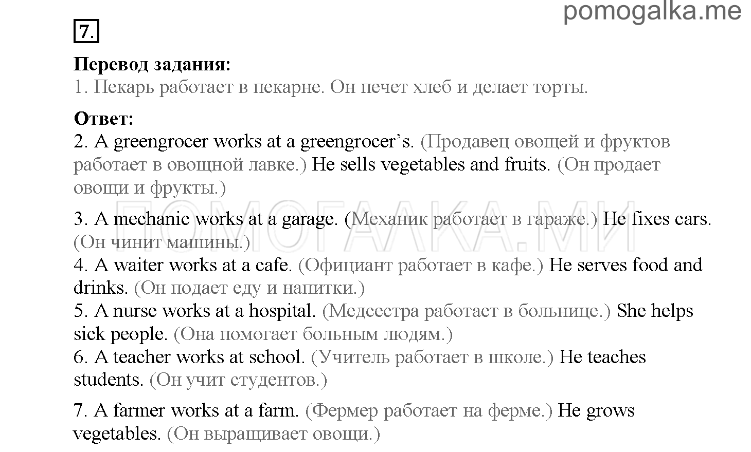 Module 2. Страница 28-32. Уроки 3a, 3b. Задание №7 — решение 1