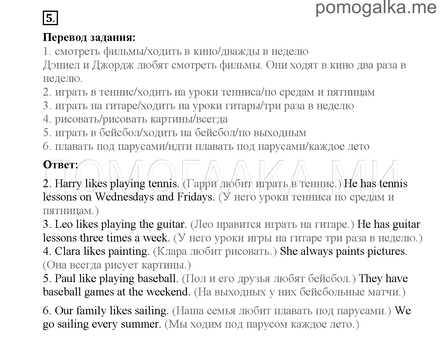 Module 2. Страница 36-43. Упражнения на повторение и закрепление материала. Задание №5 — решение 1