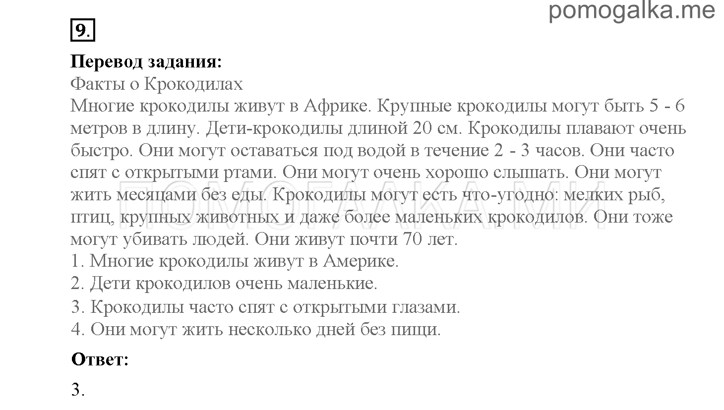 Module 4. Страница 64-69. Упражнения на повторение и закрепление материала. Задание №9 — решение 1