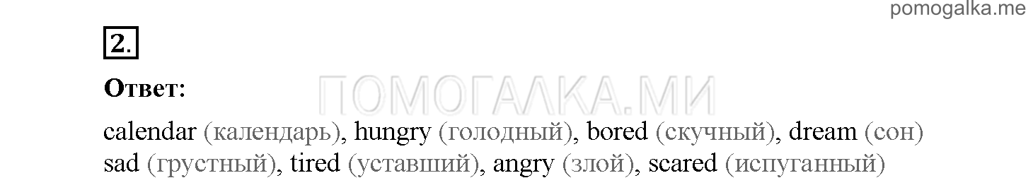 Module 5. Страница 72-75. Уроки 10a, 10b. Задание №2 — решение 1