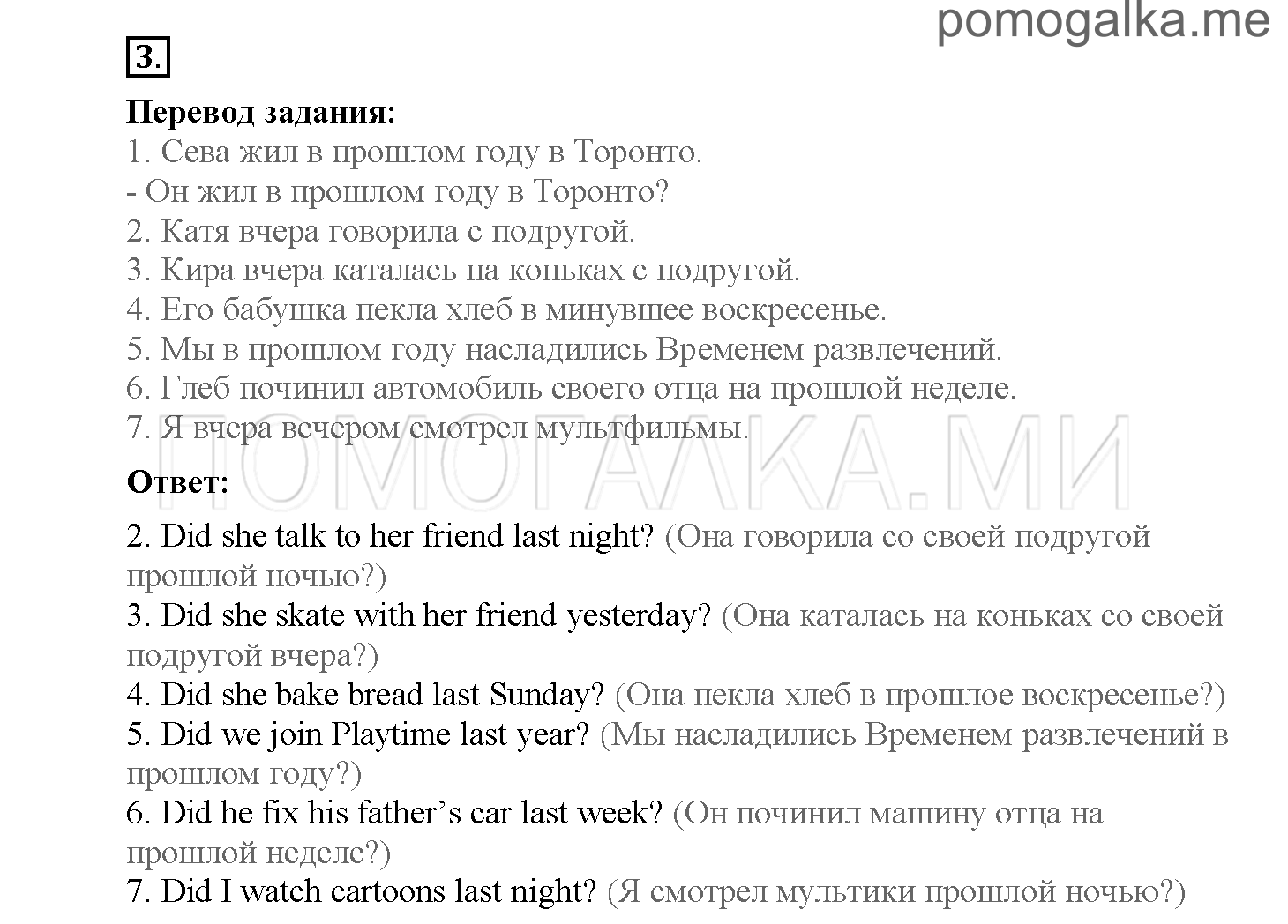 Module 6. Страница 86-90. Уроки 12a, 12b. Задание №3 — решение 1
