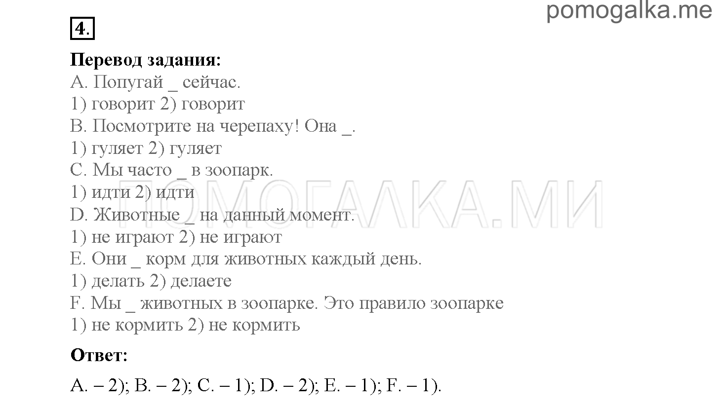 Module 4. Страница 64-69. Упражнения на повторение и закрепление материала. Задание №4 — решение 1