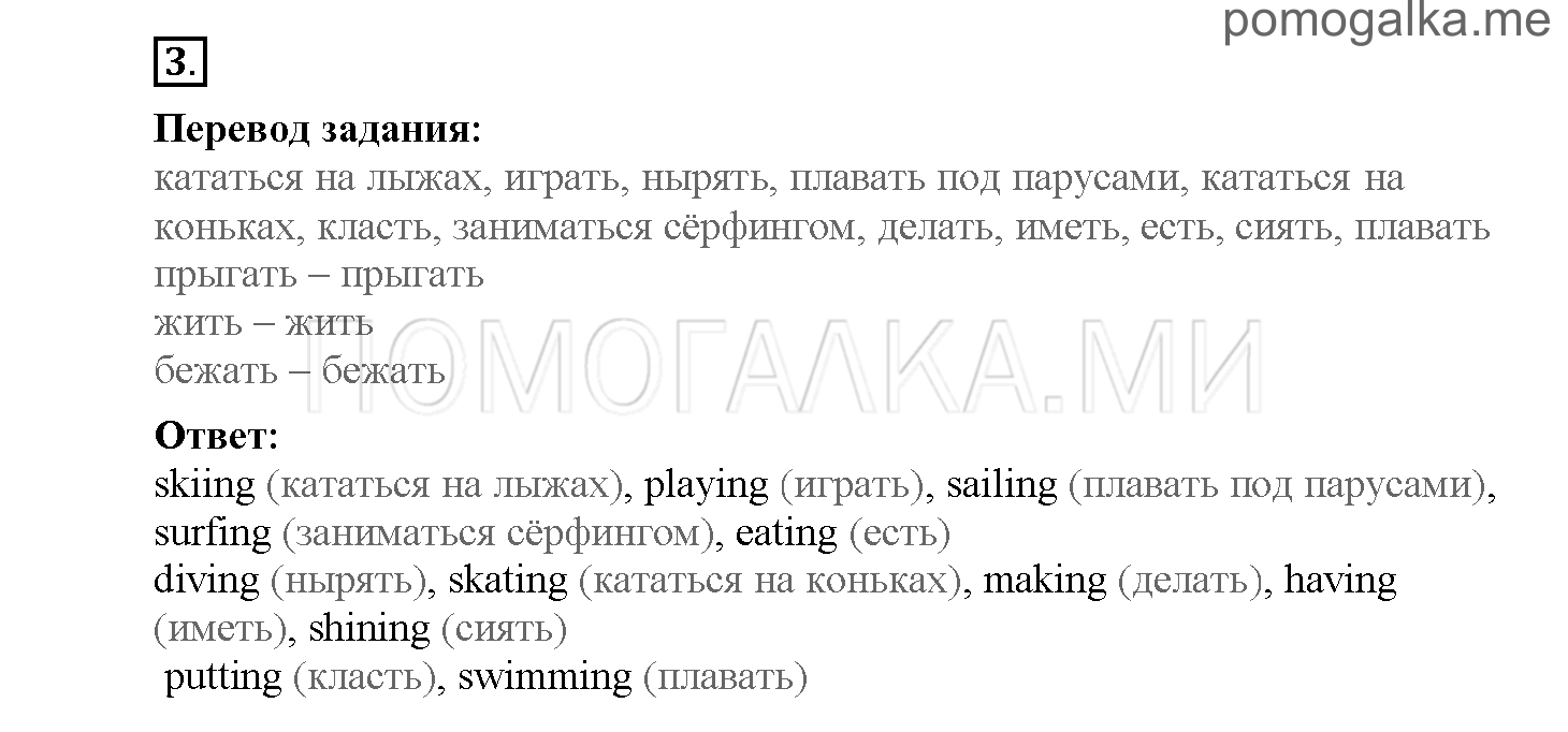 Module 1. Страница 19-23. Уроки 2a, 2b. Задание №3 — решение 1