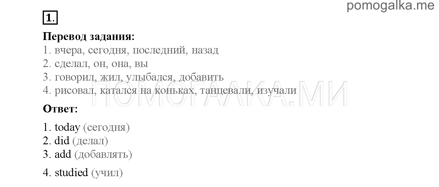 Module 6. Страница 90-95. Упражнения на повторение и закрепление материала. Задание №1 — решение 1