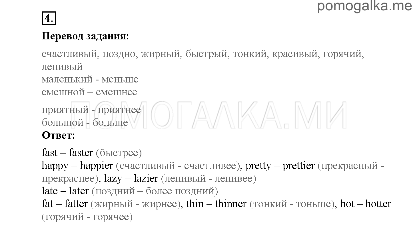 Module 4. Страница 61-63. Уроки 8a, 8b. Задание №4 — решение 1