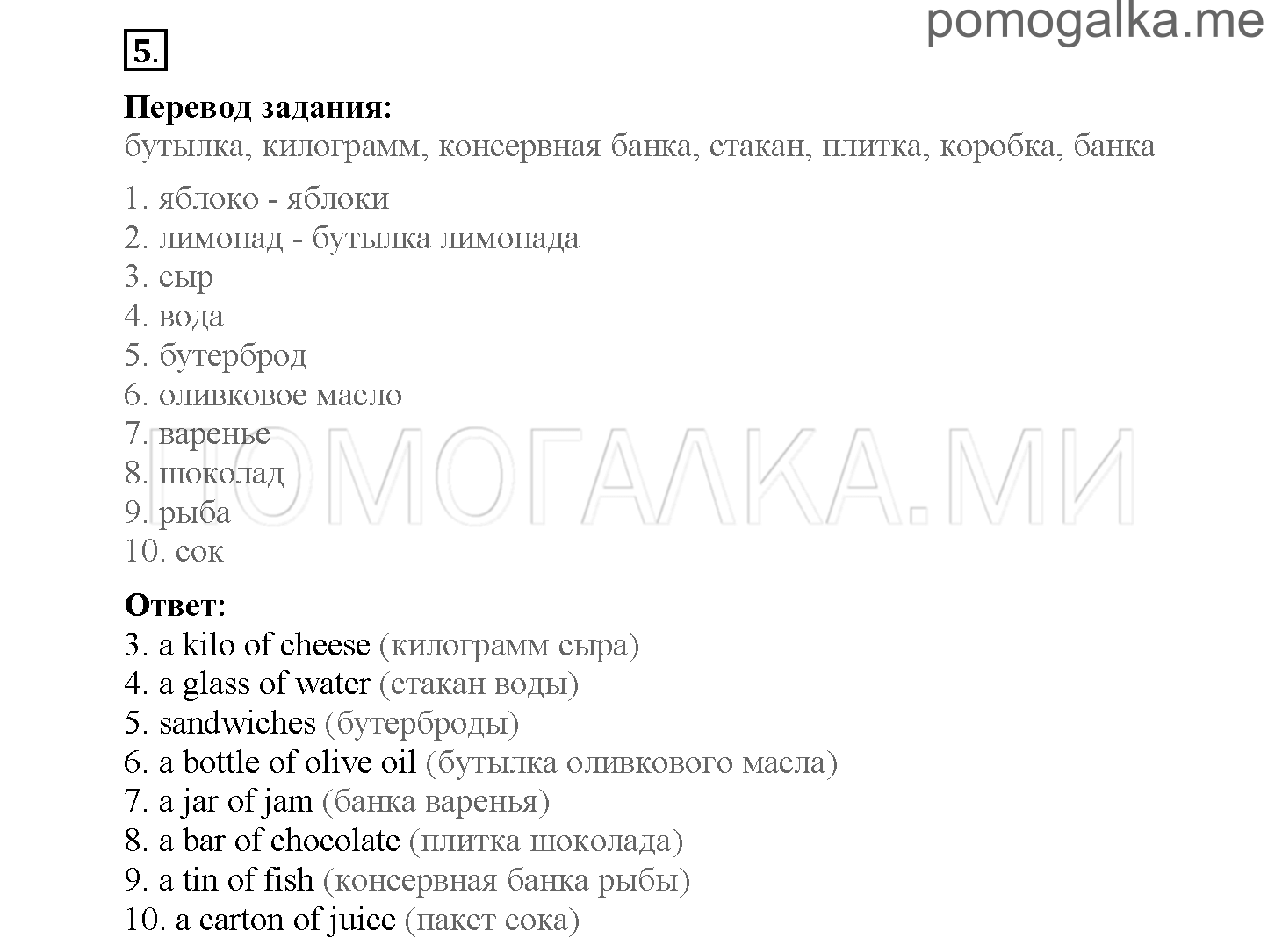 Module 3. Страница 46-50. Уроки 6a, 6b. Задание №5 — решение 1
