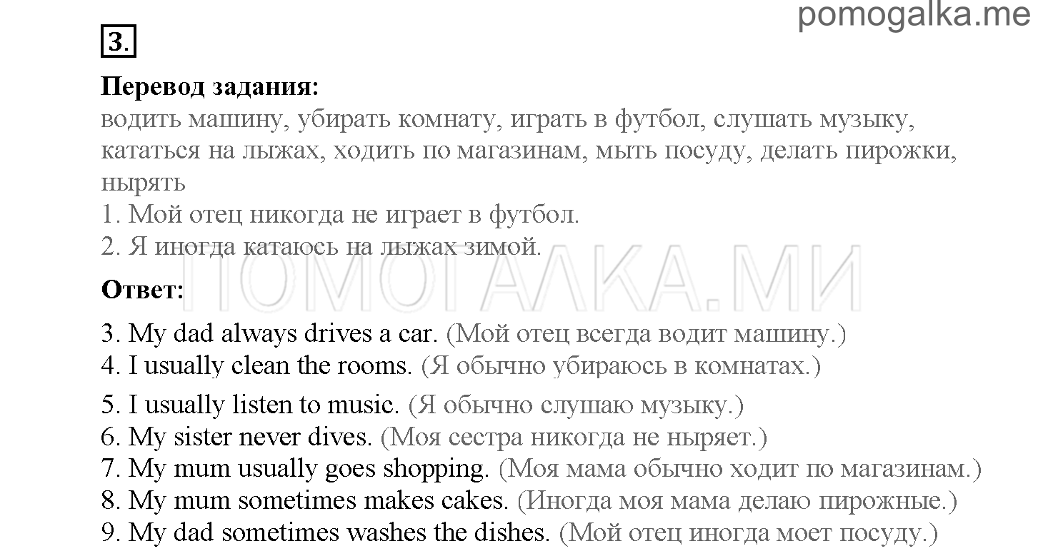 Module 2. Страница 36-43. Упражнения на повторение и закрепление материала. Задание №3 — решение 1