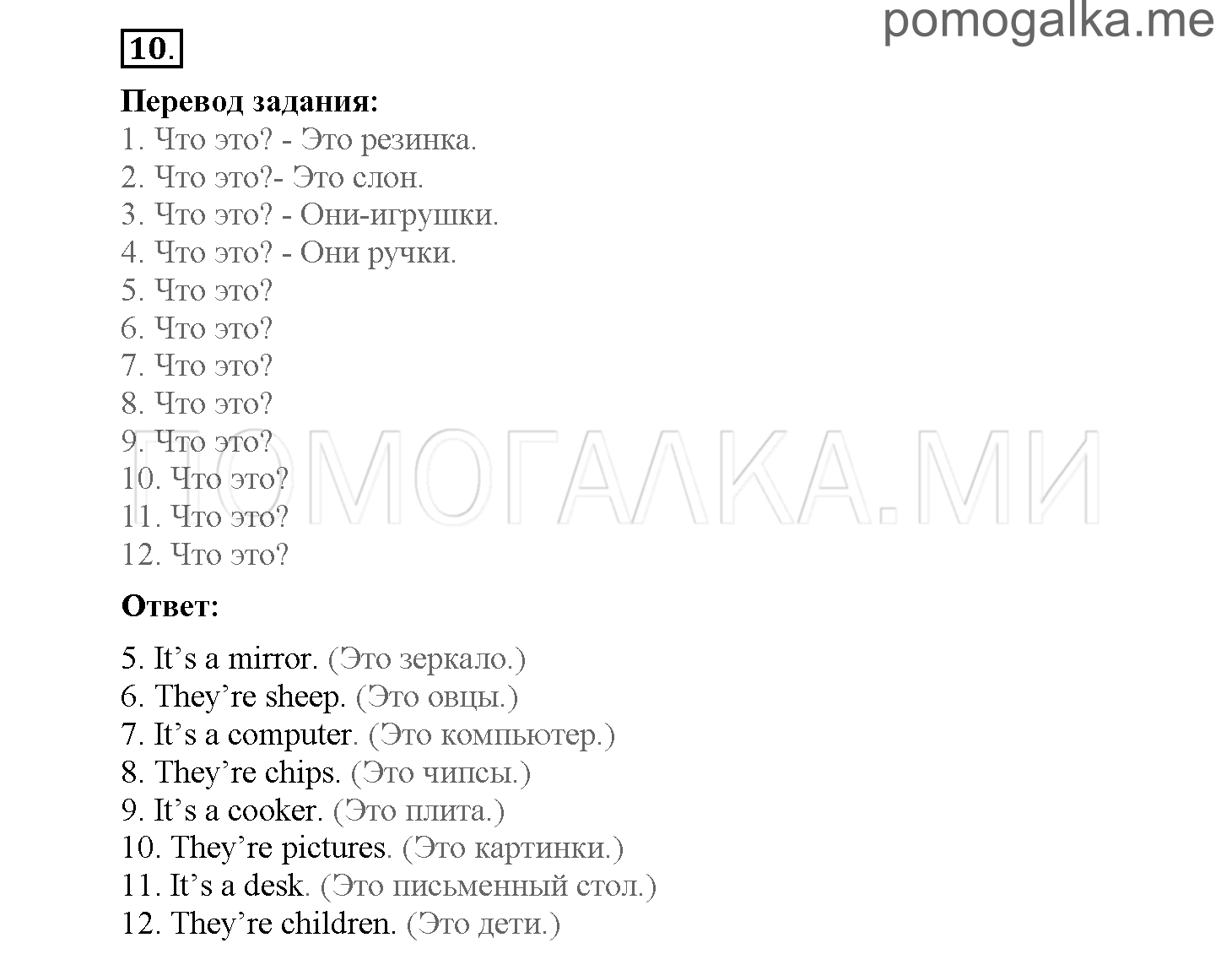 Повторение. Страница 4-12. Повторение. Задание №10 — решение 1