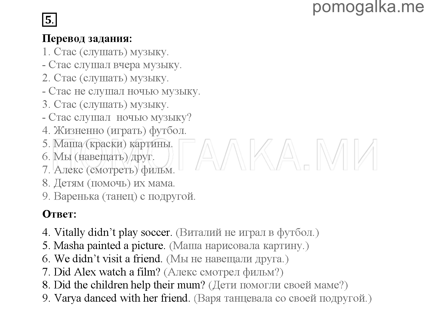 Module 6. Страница 86-90. Уроки 12a, 12b. Задание №5 — решение 1