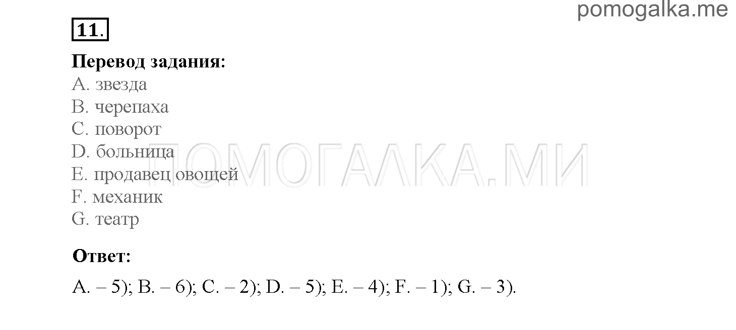 Module 2. Страница 28-32. Уроки 3a, 3b. Задание №11 — решение 1