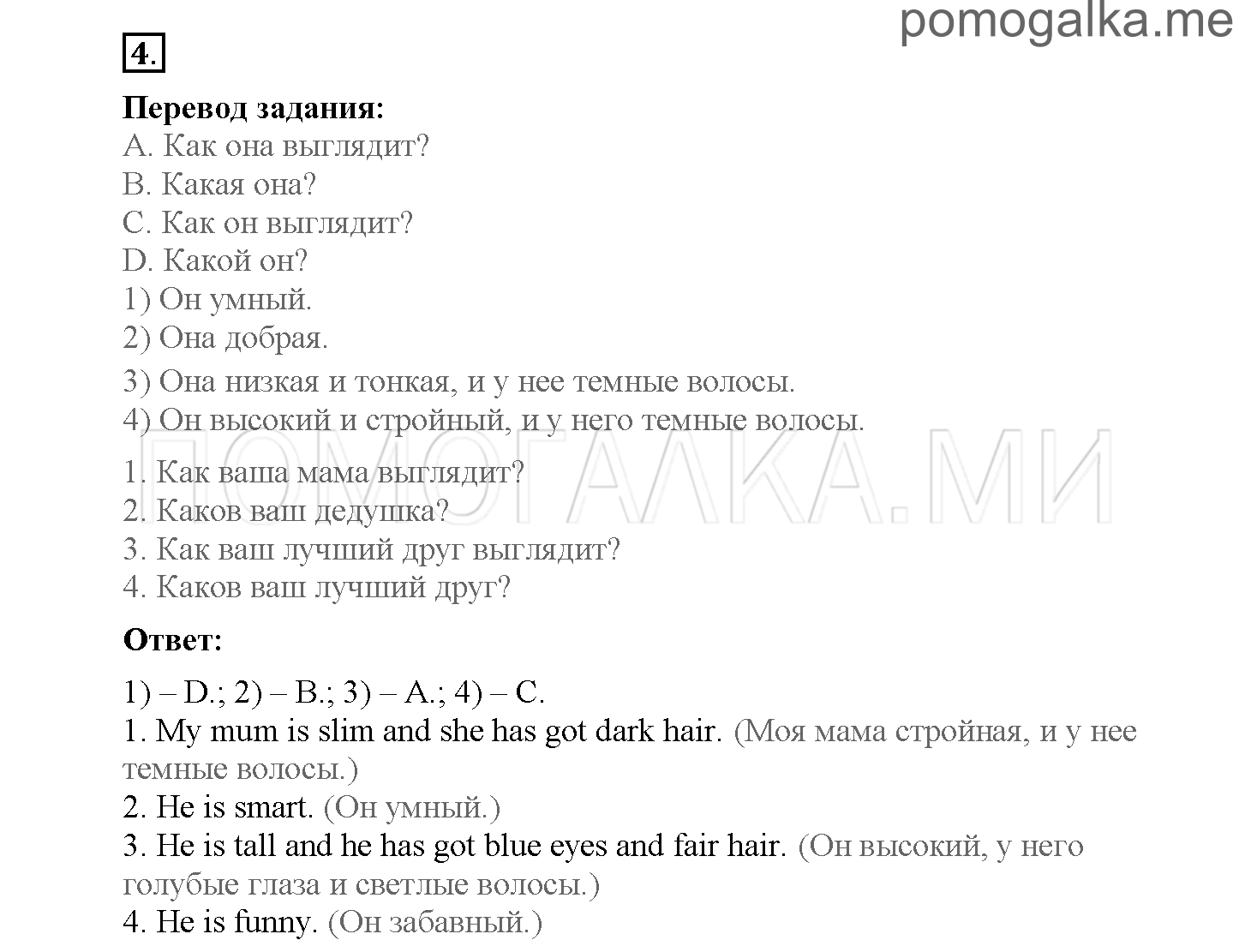 Module 1. Страница 16-19. Уроки 1a, 1b. Задание №4 — решение 1