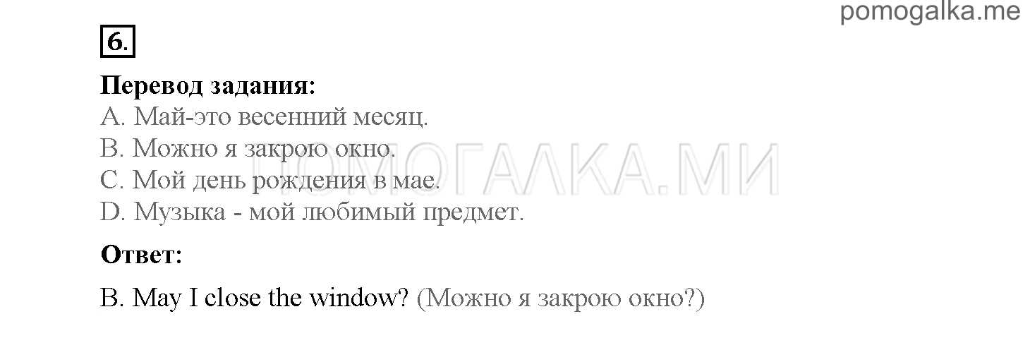 Module 4. Страница 64-69. Упражнения на повторение и закрепление материала. Задание №6 — решение 1