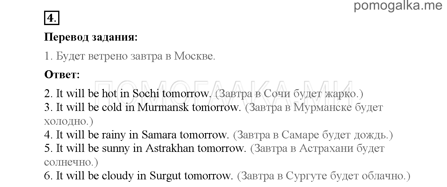 Module 8. Страница 115-119. Уроки 16a, 16b. Задание №4 — решение 1