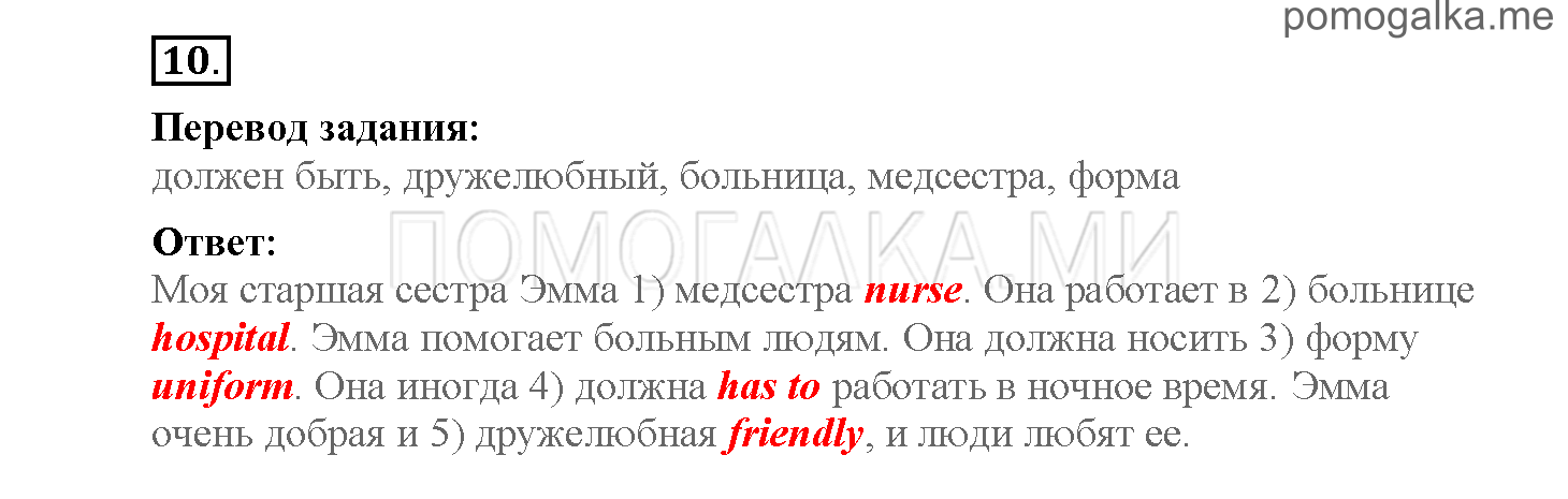 Module 2. Страница 32-36. Уроки 4a, 4b. Задание №10 — решение 1