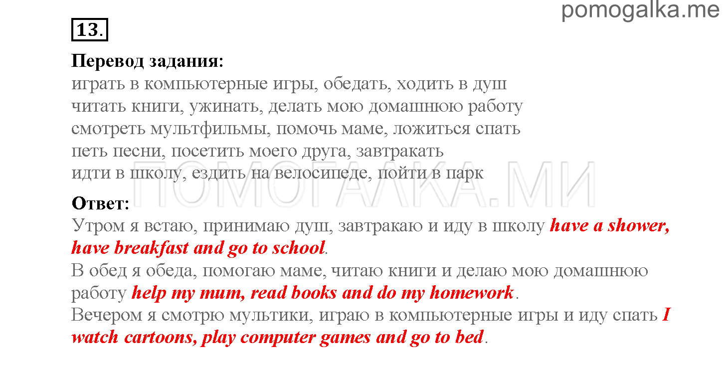 Повторение. Страница 4-12. Повторение. Задание №13 — решение 1