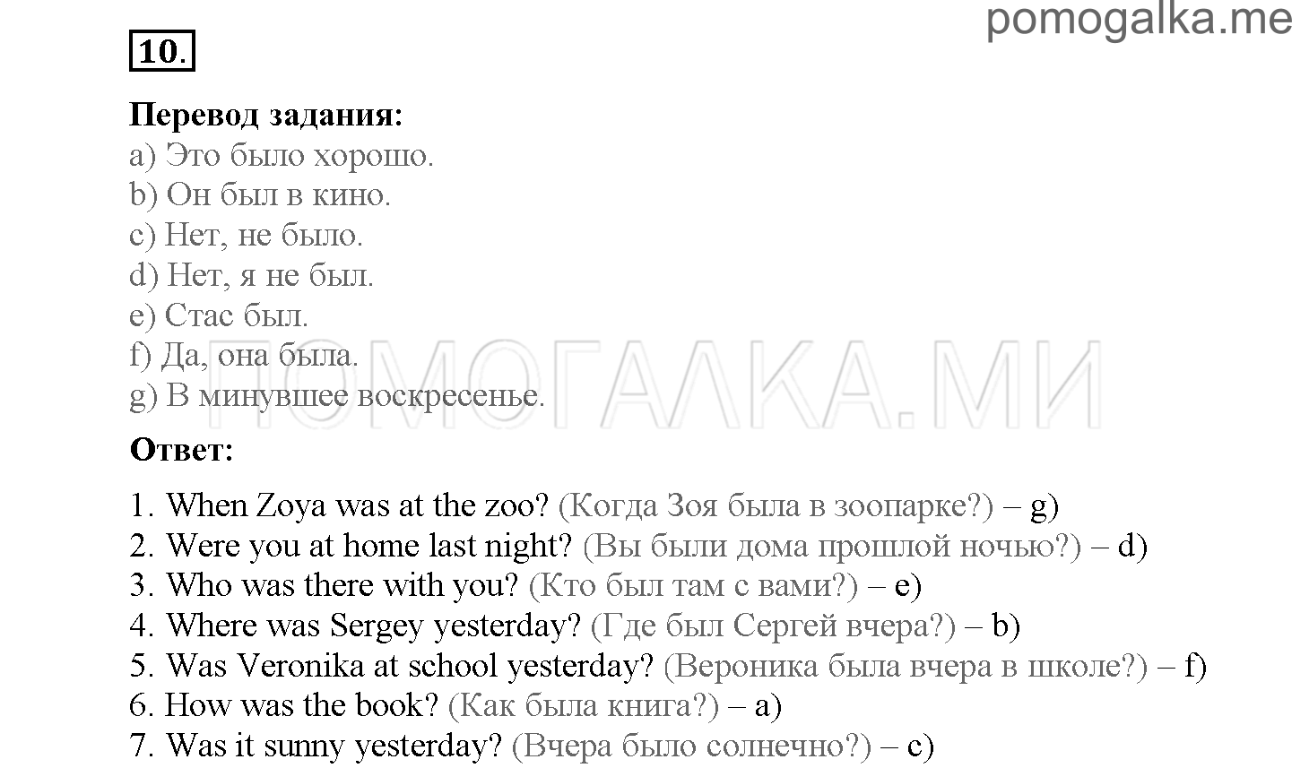 Module 5. Страница 75-81. Упражнения на повторение и закрепление материала. Задание №10 — решение 1