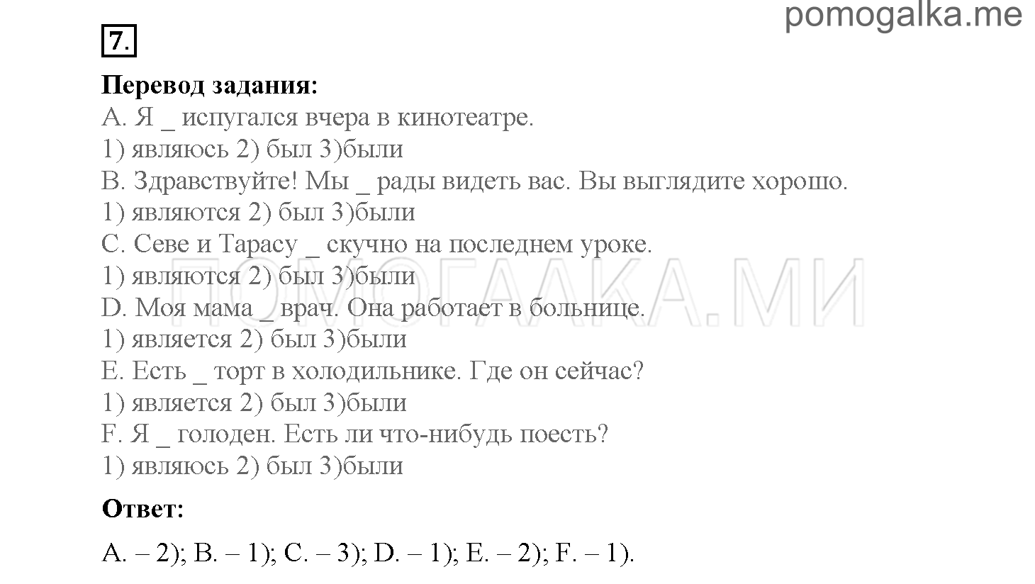 Module 5. Страница 72-75. Уроки 10a, 10b. Задание №7 — решение 1