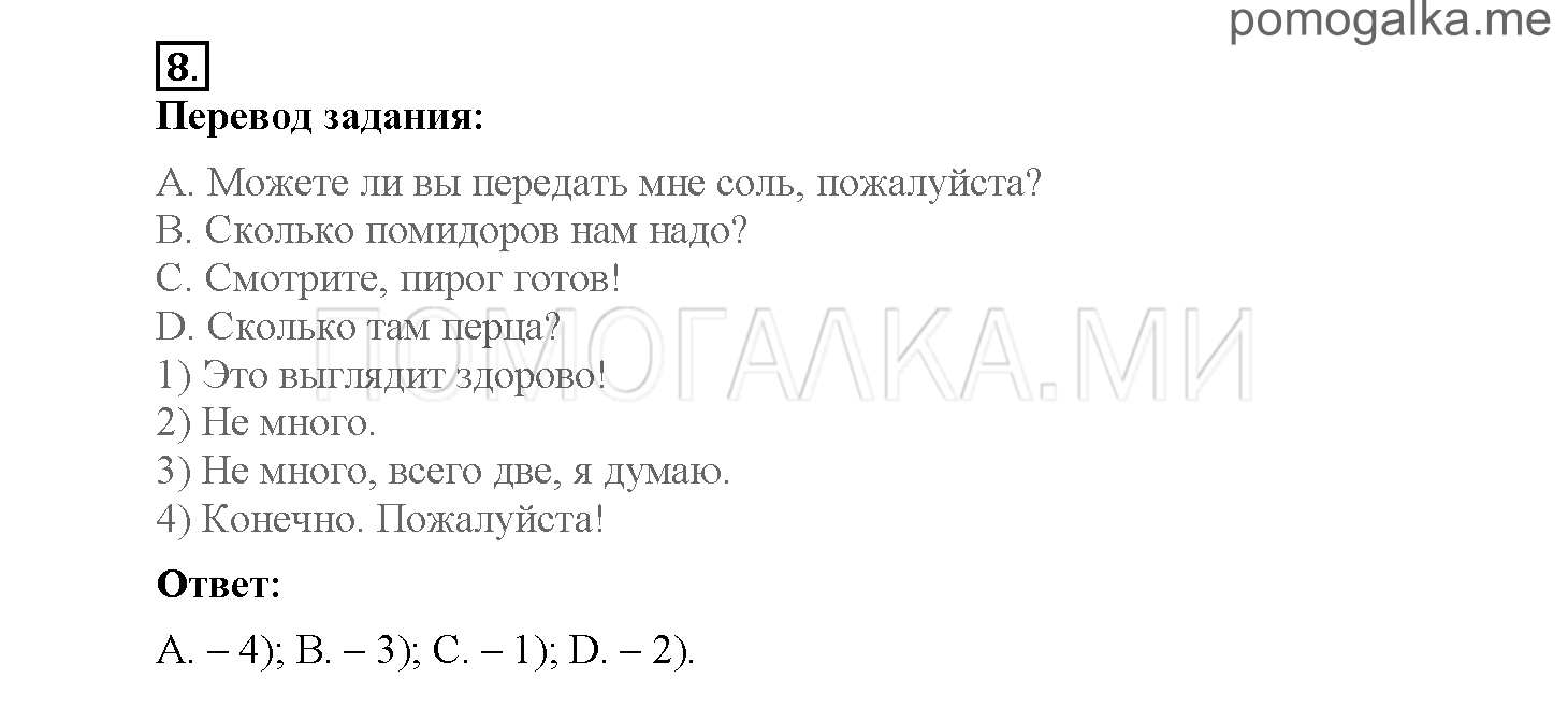 Module 3. Страница 43-46. Уроки 5a, 5b. Задание №8 — решение 1