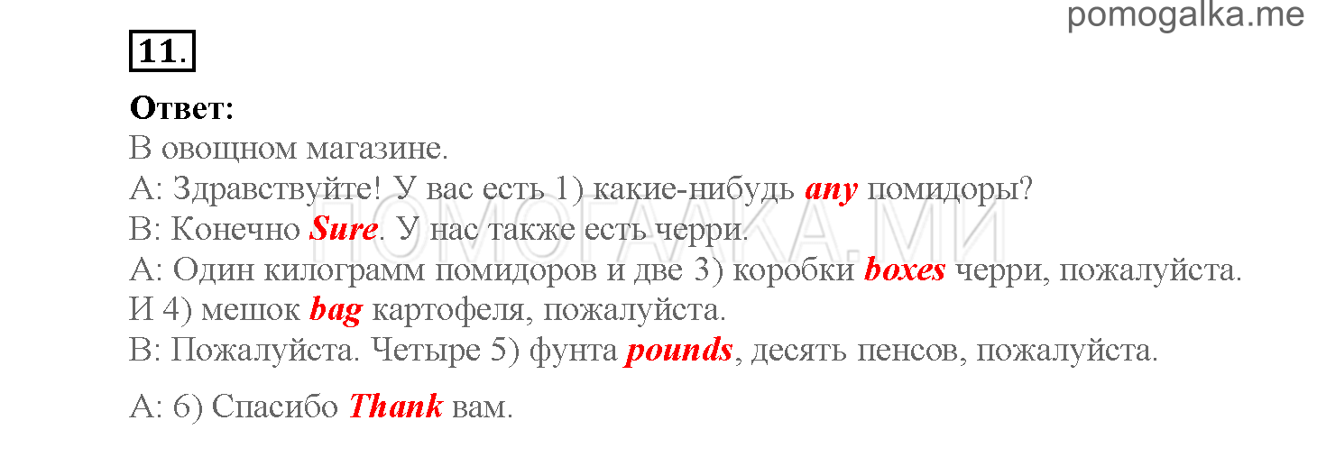 Module 3. Страница 50-57. Упражнения на повторение и закрепление материала. Задание №11 — решение 1